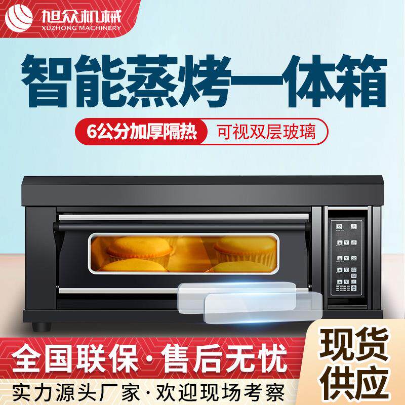 旭众电烤箱商用大型月饼蛋糕烧烤一体烤箱三层六盘大功率蒸烤箱