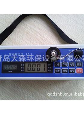 LD-3激光粉尘检测仪，粉尘仪生产商，粉尘仪维修，粉尘仪销售
