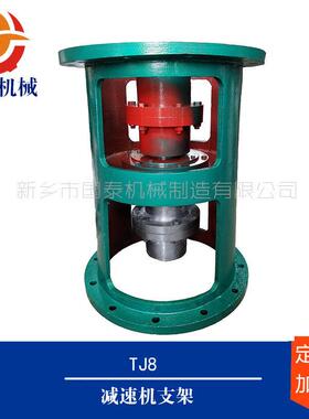 TJ9型钢联轴器TJ8型减速机支架V10m³V15m³V20m³反应釜罐搅拌