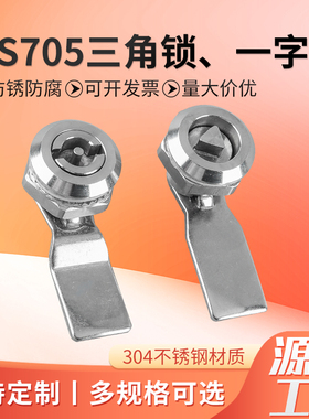 MS705不锈钢304一字三角四角转舌锁电箱柜锁环保设备电梯锁三角芯