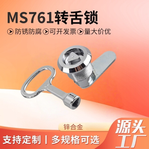 MS761全锌合金小转舌锁配电箱锁