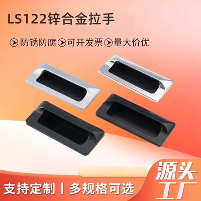 锌合金隐形暗拉手LS122抽屉把手