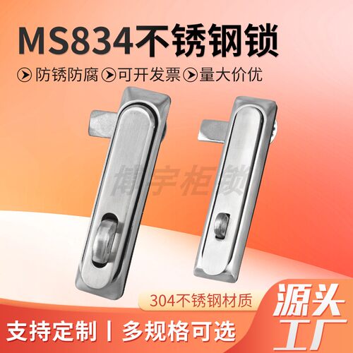 MS834不锈钢柜锁开关柜挂锁