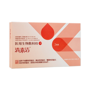 清素洁医用妇科阴道炎宫颈糜烂瘙痒异味栓剂固体凝胶官方正品