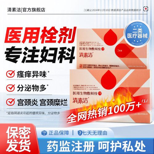 医用专治反复细菌性 霉菌性阴道炎