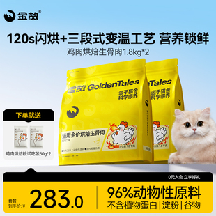 金故烘焙猫粮主食全期全价主粮无谷鸡肉味成幼猫专用邓峰家旗舰店