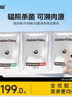 金故生骨肉鲜肉猫粮全价主食湿粮鲜食鸡肉牛肉猫饭成幼猫专用增肥