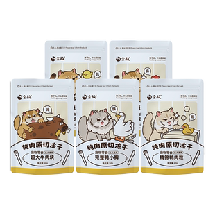 金故猫咪零食冻干猫粮鸡胸肉鸡肉粒磨牙牛肉鳕鱼成幼猫专用旗舰店