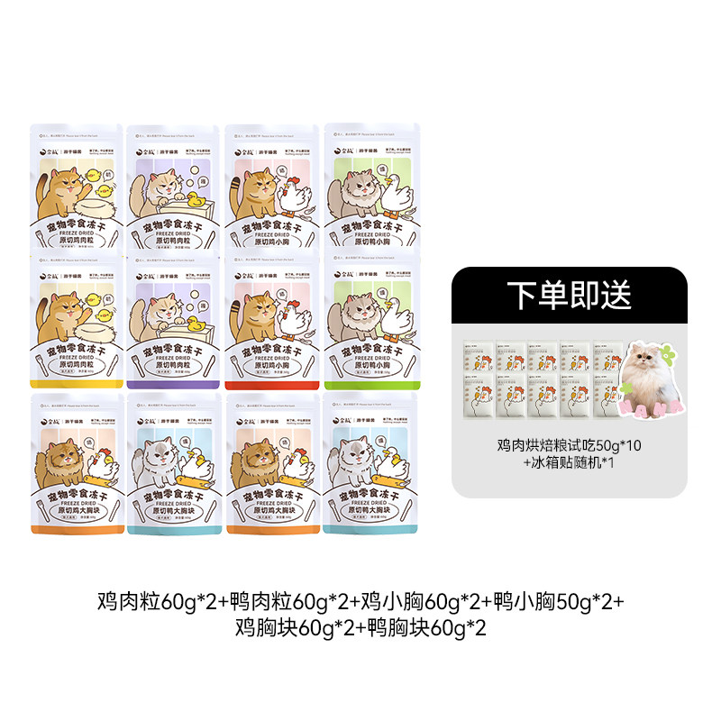 （超值购）金故零食冻干鸡鸭12包套餐（限定送1斤烘焙粮）,宠物/宠物食品及用品,猫冻干零食,淘宝优惠券,粉丝福利购,淘宝优惠卷