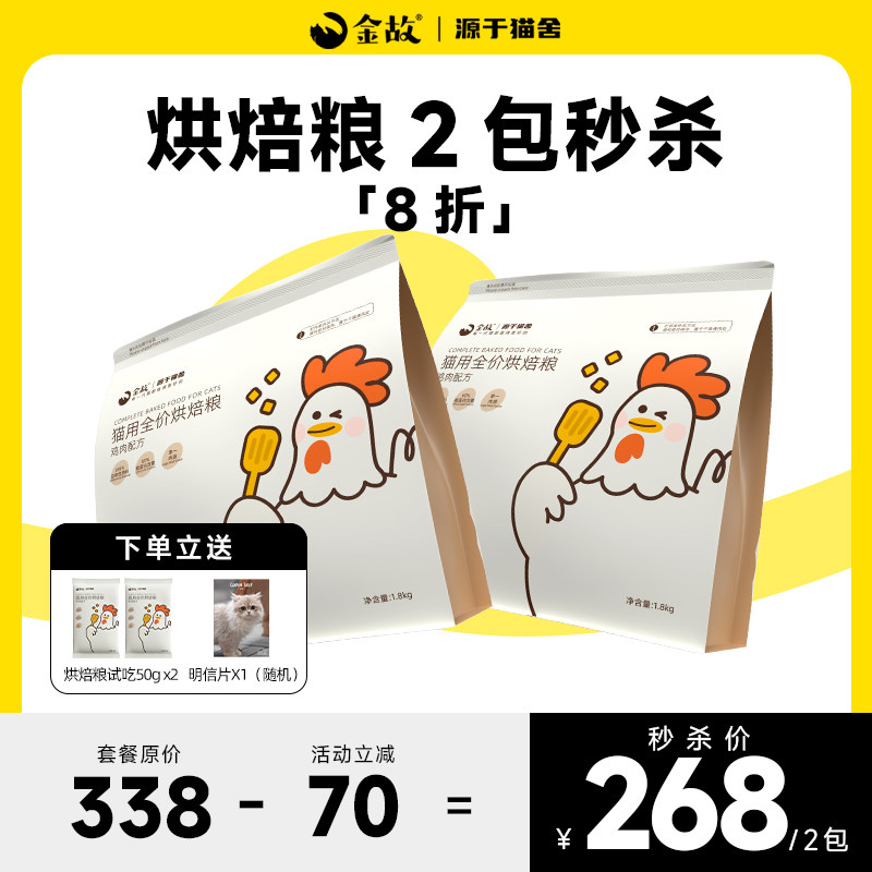 Запеченный кошачий корм Jinguo, основной продукт питания на весь период жизни, по полной цене, со вкусом курицы без зерна, специально для котят, флагманский магазин Deng Fengjia Изображение 1