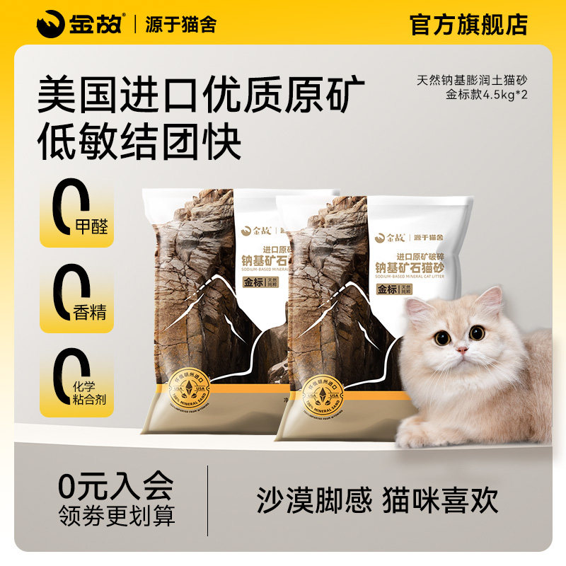金故金标猫砂矿砂美国进口天然低尘原矿砂除臭剂杀菌去尿味邓峰家