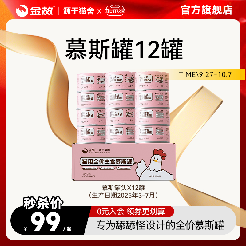 会员日主晚8点食慕斯罐