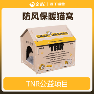 金故公益流浪猫屋猫窝防风防雨加绒防寒保暖 邓峰家 拼接组装