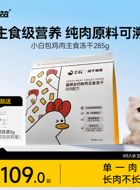 金故小白包主食冻干生骨肉鲜鸡肉鸭肉猫粮猫咪营养全价成幼猫专用