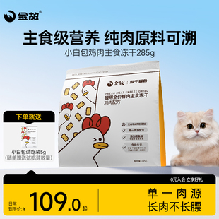 金故小白包主食冻干生骨肉鲜鸡肉鸭肉猫粮猫咪营养全价成幼猫专用