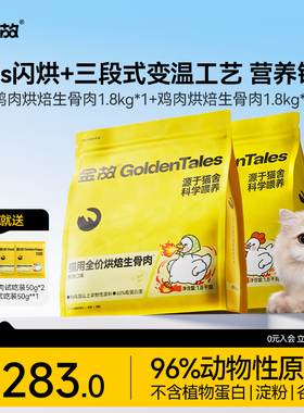 金故肉肉方烘焙猫粮生骨肉主食全价鸭肉鸡肉味邓峰家旗舰店2包装