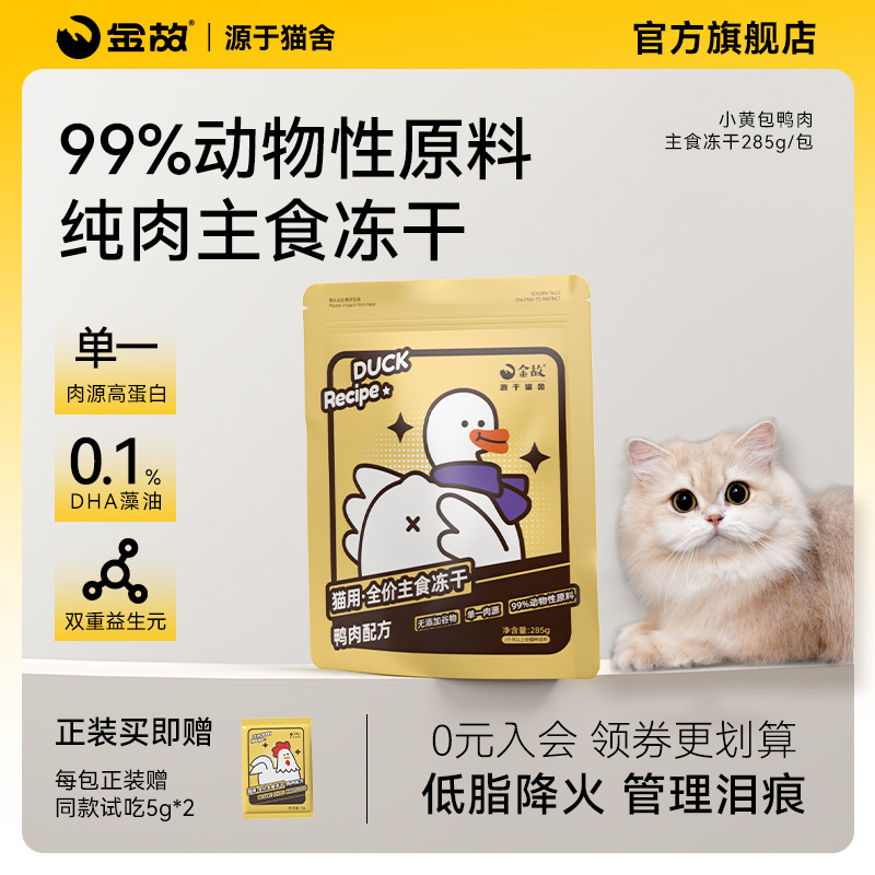 邓峰金故纯肉主食冻干