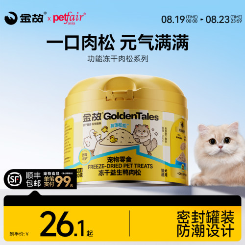 重磅新品】金故功能零食冻干肉松