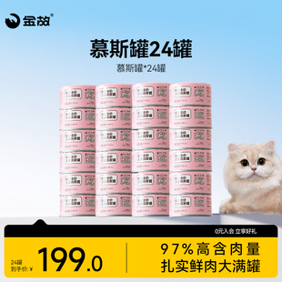 金故猫粮全价主食罐头慕斯鸡肉鲜肉补水成猫幼猫咪罐头湿粮邓峰家
