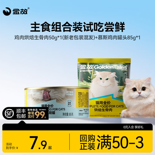 金故黄包全价主食冻干