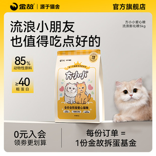 金故方小小爱心猫粮流浪膨化粮主粮成幼猫咪专用干粮旗舰店5kg