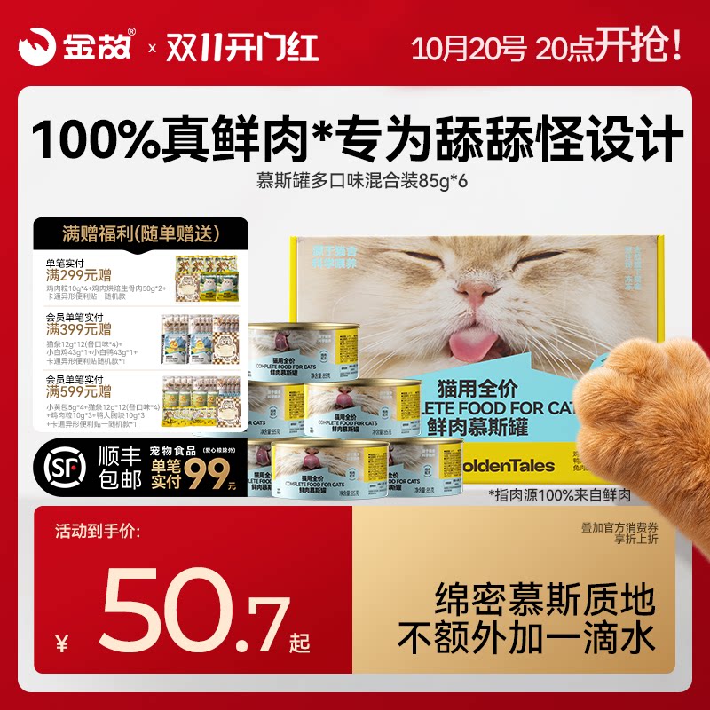 金故主食罐头鲜肉兔肉慕斯猫粮全价补水成幼猫咪湿粮猫饭餐盒