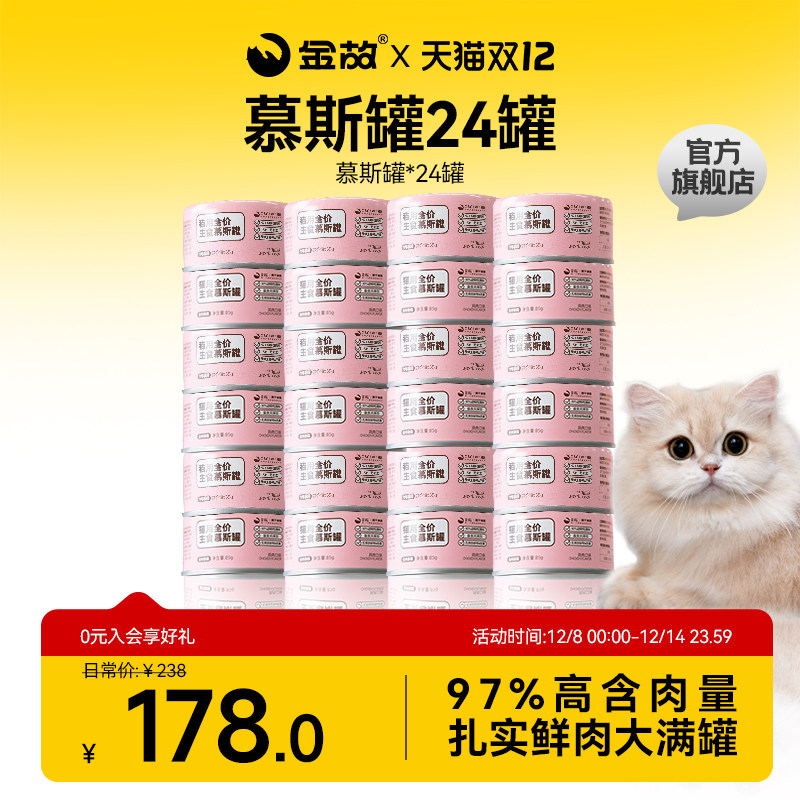 金故主食罐头全价慕斯罐猫咪宠物湿粮鲜肉补水鸡肉味24罐囤货装