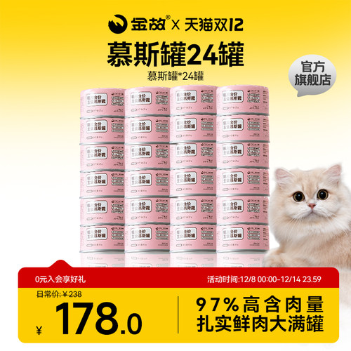 金故主食罐头全价慕斯罐猫咪宠物湿粮鲜肉补水鸡肉味24罐囤货装