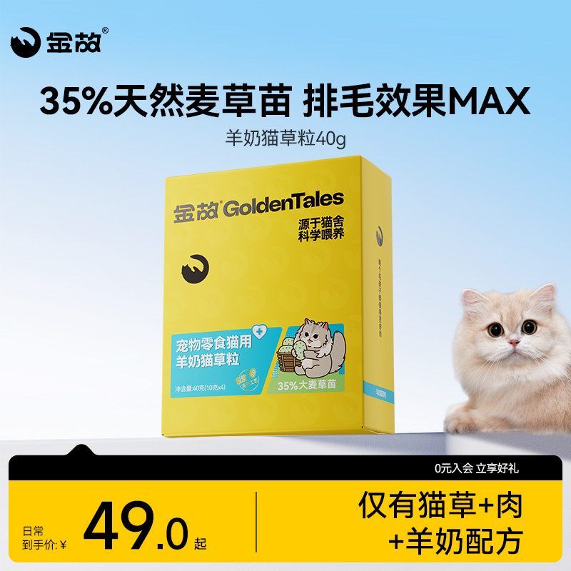 金故羊奶猫草粒冻干零食排毛球克星洁齿草粒棒宠物猫小零食邓峰家