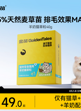 金故羊奶猫草粒冻干零食排毛球克星洁齿草粒棒宠物猫小零食邓峰家