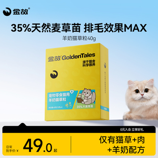 金故羊奶猫草粒冻干零食排毛球克星洁齿草粒棒宠物猫小零食邓峰家