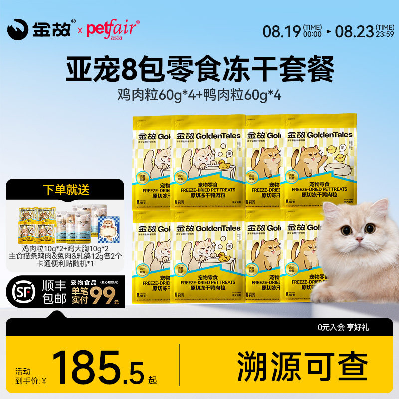 金故原切零食冻干多口味猫犬通用图片