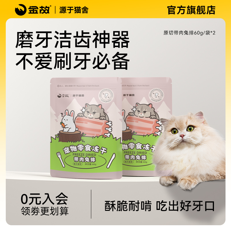 金故兔肋排零食冻干整块原切零食冻干小猫咪磨牙洁齿宠物邓峰家