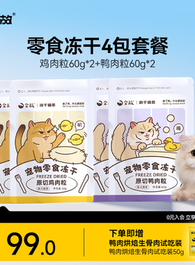 金故猫咪狗狗零食冻干原切鸡肉粒鸭肉粒成幼猫零食4包套餐