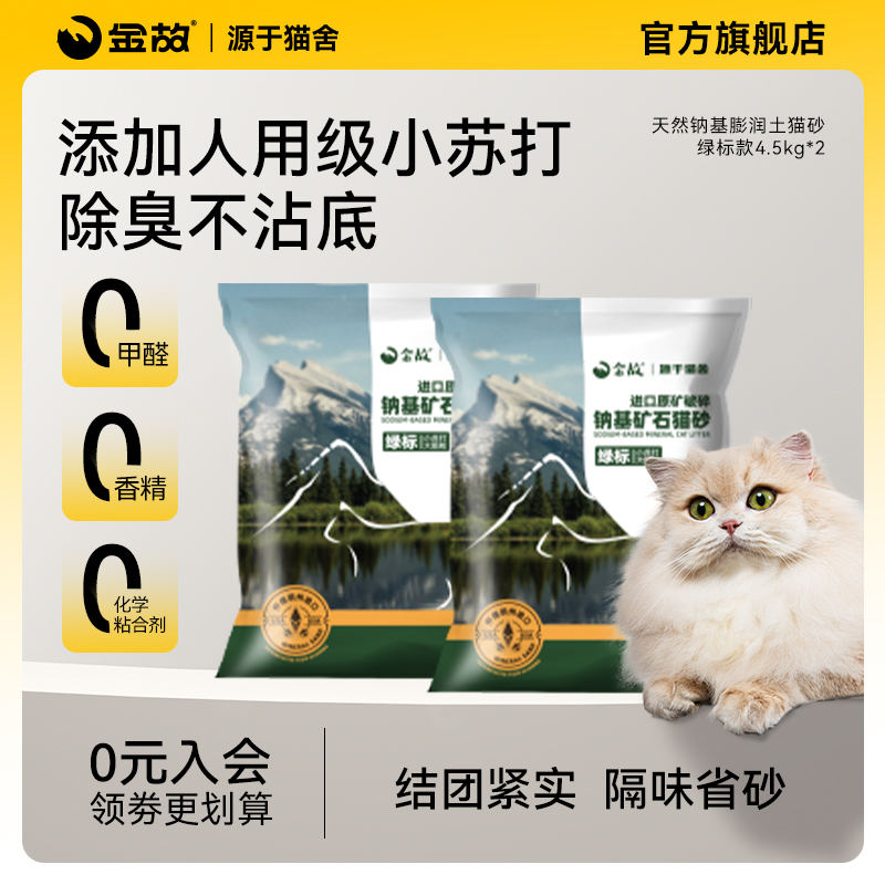 金故绿标猫砂矿砂美国进口天然低尘原矿砂除臭剂杀菌去尿味邓峰家