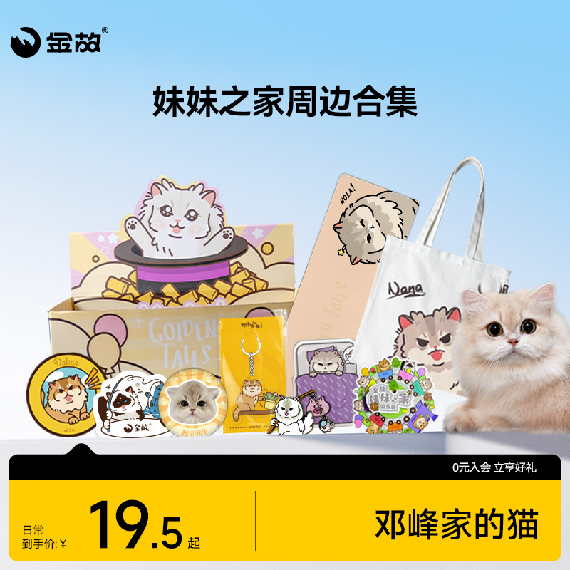 金故妹妹之家周边合集卡通帆布袋徽章毛绒挂件邓峰家