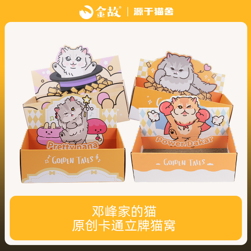 金故卡通立牌猫窝猫抓板一体【小小款/Dragon款】邓峰家