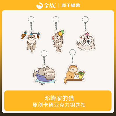 金故妹妹之家周边合集卡通帆布袋徽章毛绒挂件邓峰家