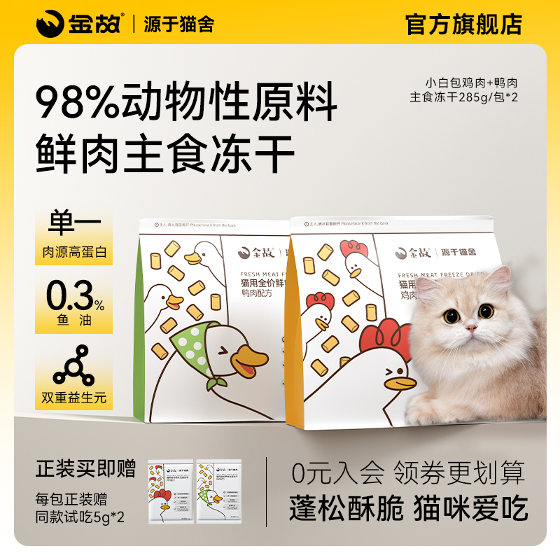 金故鲜肉主食冻干邓峰