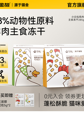 金故小白包主食冻干生骨肉鲜鸡肉鸭肉猫粮猫咪营养全价成幼猫专用