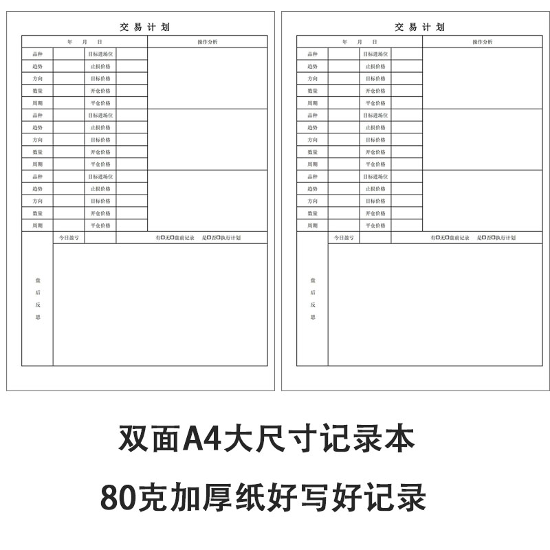 期货交易记录本股票交易记录炒股笔记本股市行情日记交易计划复盘