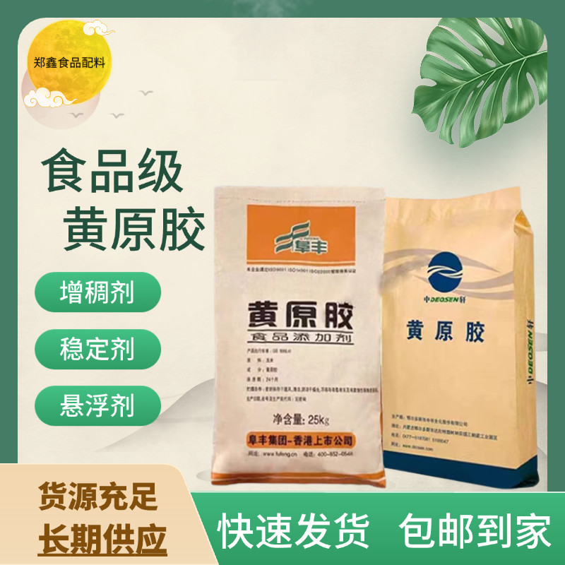 食品级黄原胶食用胶八宝粥饮料