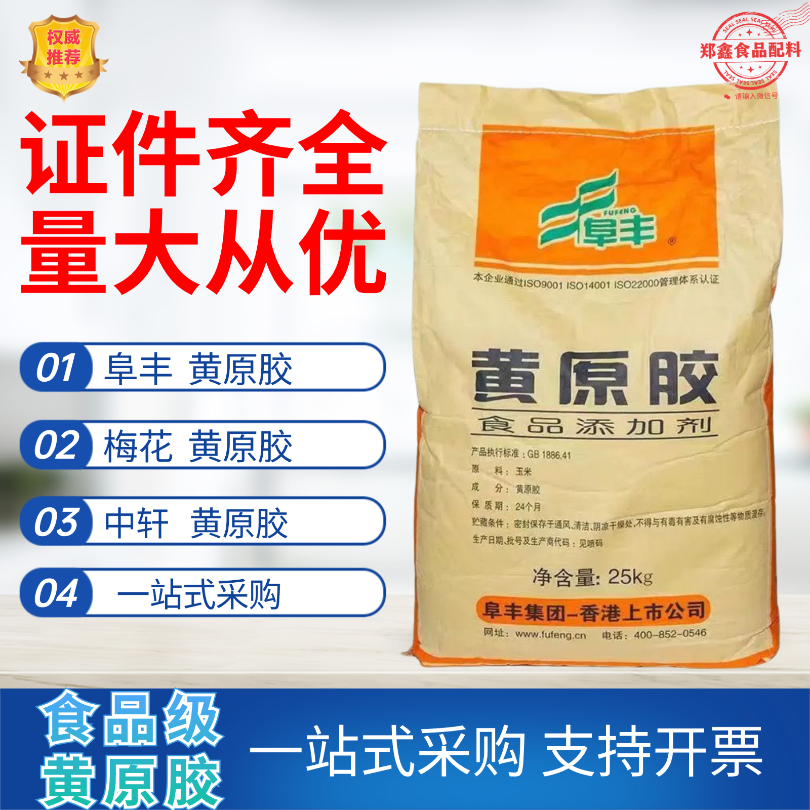 阜丰黄原胶食品级速溶增稠剂