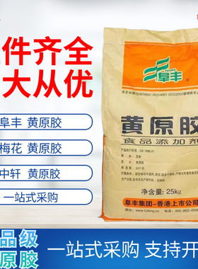 阜丰黄原胶食品级速溶商用八宝粥饮料酱菜调味品烘焙面制品增稠剂