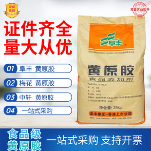 阜丰黄原胶食品级速溶商用八宝粥饮料酱菜调味品烘焙面制品增稠剂