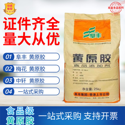 阜丰黄原胶食品级速溶商用八宝粥饮料酱菜调味品烘焙面制品增稠剂