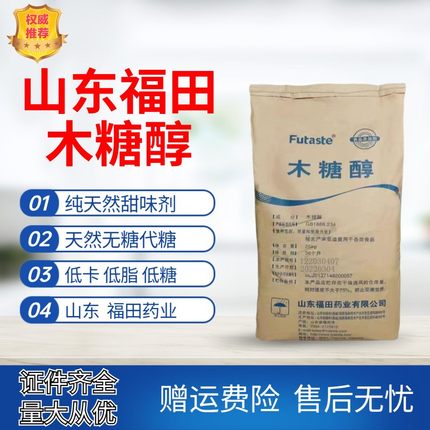木糖醇代糖烘焙无糖健康饼干蛋糕糖果月饼食品级木糖醇25kg装