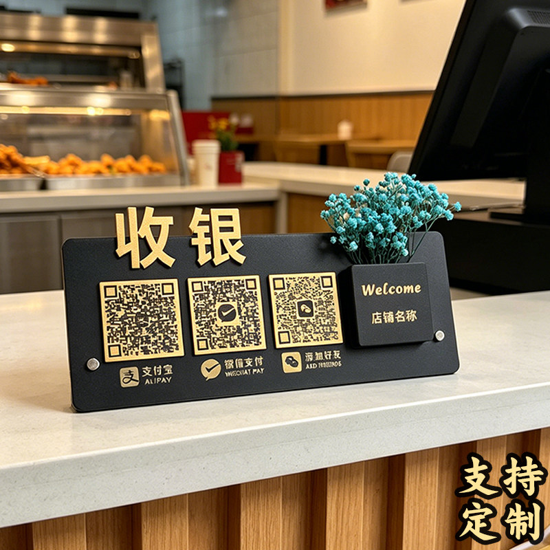 2026年可拆卸替换展示牌二维码新款收款码摆台添加微信收银亚克力定制三合一个可替换更换立牌三码可添加logo图片