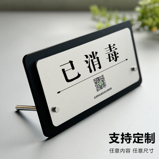 已消毒添加二维码标识牌一客一换一消毒温馨提示牌美容院酒店宾馆名宿房间床品客房床上摆台定制亚克力立牌