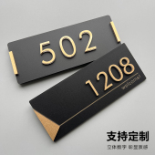门牌贴数字贴房号牌包房住宅宾馆出租房公寓订制定制 牌家用 门牌定制 酒店民宿宿舍寝室房间入户门牌号码
